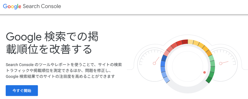 6_Googleサーチコンソールサイトが検索結果でどう見られているかを確認できるツール