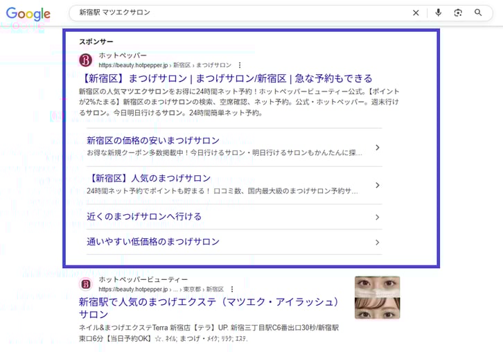 4.実際のリスティング広告