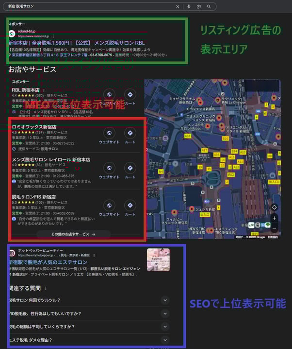 7.リスティング広告の例