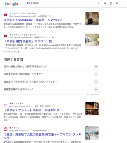 2_SEOのイメージ検索順位での上位表示を目指す
