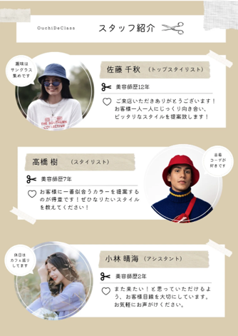 7_スタッフ紹介のイメージ