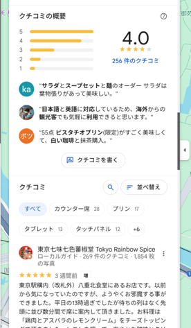 5_Google上における評価・クチコミ表示のイメージ