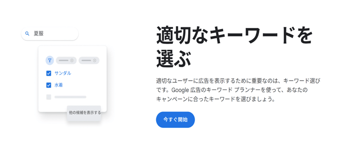 4_Googleキーワードプランナー