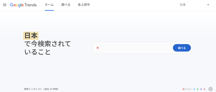 5_Googleトレンド