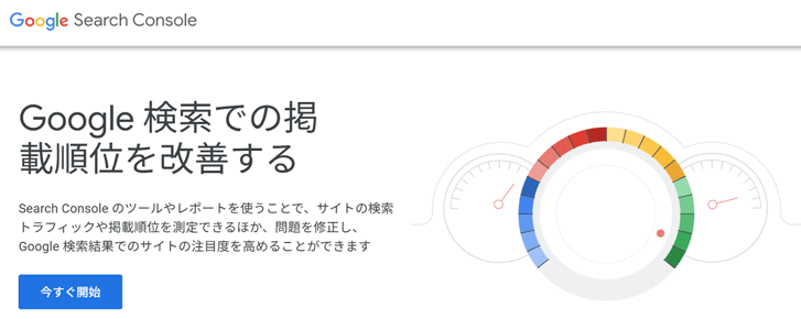 7_Googleサーチコンソールサイトが検索結果でどう見られているかを確認できるツール