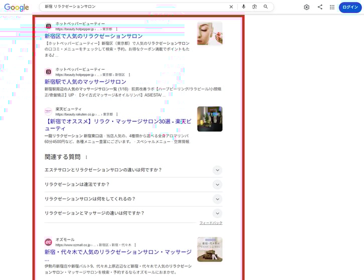 4.「新宿 リラクゼーションサロン」の検索結果